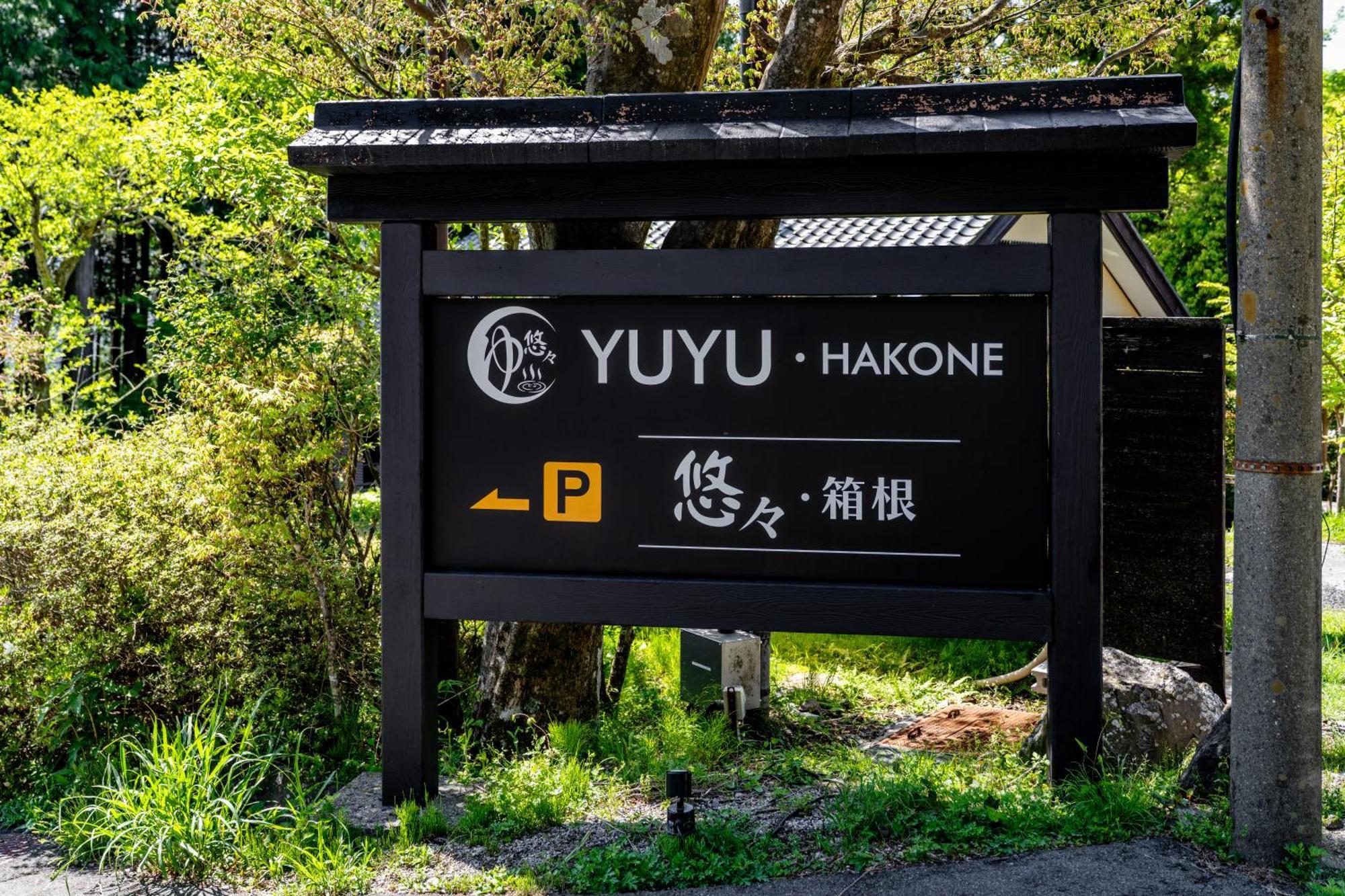 Yuyu Hakone - Private Open Air Onsen Usage Guaranteed Exterior photo